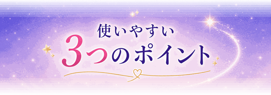 �g���₷��3�̃|�C���g